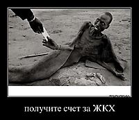 получите счет за ЖКХ 