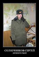 СОЛНЕЧНИКОВ СЕРГЕЙ запомните героя