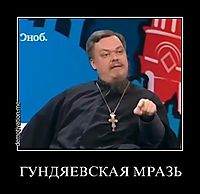 ГУНДЯЕВСКАЯ МРАЗЬ 