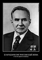 БЛАГОДАРЯ ЕМУ РОССИЯ ЕЩЁ ЖИВА
