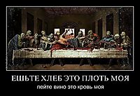 ЕШЬТЕ ХЛЕБ ЭТО ПЛОТЬ МОЯ