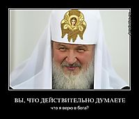 ВЫ, ЧТО ДЕЙСТВИТЕЛЬНО ДУМАЕТЕ что я верю в бога?