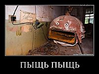 ПЫЩЬ ПЫЩЬ 