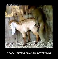 УГАДАЙ РЕСПУБЛИКУ ПО ФОТОГРАФИ 