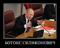БОТОКС СИЛИКОНОВИЧ 
