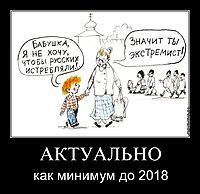 АКТУАЛЬНО как минимум до 2018