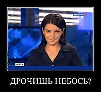 ДРОЧИШЬ НЕБОСЬ? 