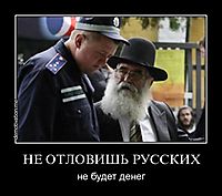 НЕ ОТЛОВИШЬ РУССКИХ