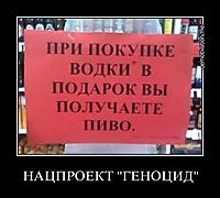 НАЦПРОЕКТ "ГЕНОЦИД" 
