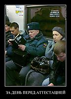 ЗА ДЕНЬ ПЕРЕД АТТЕСТАЦИЕЙ 