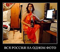 ВСЯ РОССИЯ НА ОДНОМ ФОТО