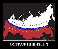 ОСТРАФ НИВИЗЕНЯ 