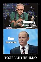 ТОЛЕРАНТНЕНЬКО 