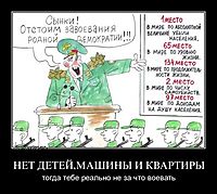НЕТ ДЕТЕЙ,МАШИНЫ И КВАРТИРЫ тогда тебе реально не за что воевать