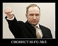 СИОНИСТ 80-ГО ЛВЛ. 
