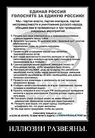 ИЛЛЮЗИИ РАЗВЕЯНЫ. 
