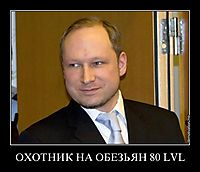 ОХОТНИК НА ОБЕЗЬЯН 80 LVL 