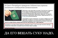 ДА ЕГО ВЕШАТЬ СУКУ НАДО, 