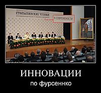 ИННОВАЦИИ по фурсеннко