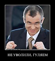 НЕ УВОЛИЛИ, ГУЛЯЕМ 