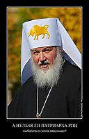 А НЕЛЬЗЯ ЛИ ПАТРИАРХА РПЦ выбирать из числа верующих?