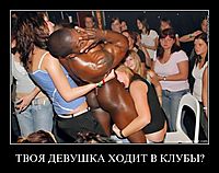 ТВОЯ ДЕВУШКА ХОДИТ В КЛУБЫ? 