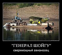 "ГЕНЕРАЛ ШОЙГУ" сверхмощный авианосец