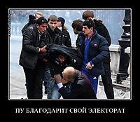ПУ БЛАГОДАРИТ СВОЙ ЭЛЕКТОРАТ 