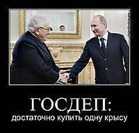 ГОСДЕП: достаточно купить одну крысу