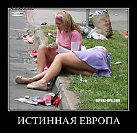 ИСТИННАЯ ЕВРОПА 