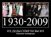 ИХ ДЕДЫ СОЖГЛИ БЫ ИХ охотнее иноверцев