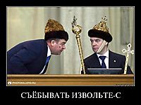 СЪЁБЫВАТЬ ИЗВОЛЬТЕ-С 