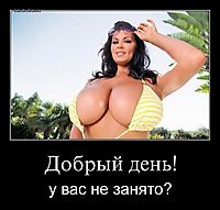 Добрый день! у вас не занято?