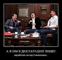 А Я ИМ В ДЕКЛАРАЦИИ ПИШУ: заработал за год 3 миллиона...