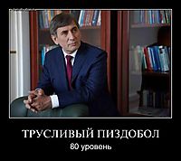 ТРУСЛИВЫЙ ПИЗДОБОЛ 80 уровень