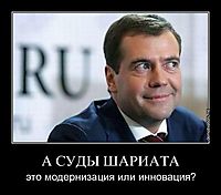 А СУДЫ ШАРИАТА это модернизация или инновация?