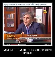 МЫ ЗАЛЬЁМ ДНЕПРОПЕТРОВСК КРОВЬЮ