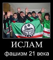 ИСЛАМ фашизм 21 века