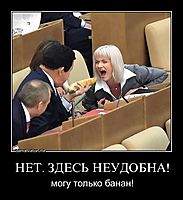 НЕТ. ЗДЕСЬ НЕУДОБНА! могу только банан!
