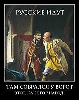 ТАМ СОБРАЛСЯ У ВОРОТ ЭТОТ, КАК ЕГО ? НАРОД..