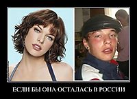 ЕСЛИ БЫ ОНА ОСТАЛАСЬ В РОССИИ 