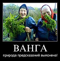 ВАНГА природа предсказаний выяснена!