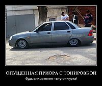 ОПУЩЕННАЯ ПРИОРА С ТОНИРОВКОЙ будь внимателен - внутри чурка!