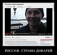 РОССИЯ - СТРАНА ДИКАРЕЙ 