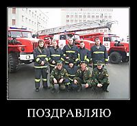 ПОЗДРАВЛЯЮ 
