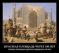 КРАСНАЯ ПЛОЩАДЬ ЧЕРЕЗ 100 ЛЕТ головы последних русских вздернуты на кол