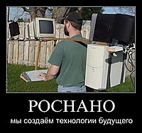 РОСНАНО мы создаём технологии будущего