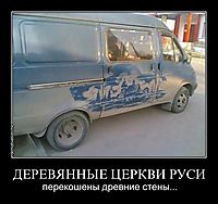 ДЕРЕВЯННЫЕ ЦЕРКВИ РУСИ перекошены древние стены...