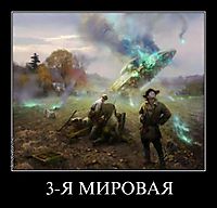 3-Я МИРОВАЯ 