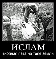 ИСЛАМ гнойная язва на теле земли